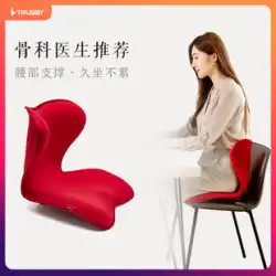 TRUSBY ウサギ Xiaobai 腰クッションクッションオフィス腰背もたれ椅子クッション座り補正座りがちなアーティファクト