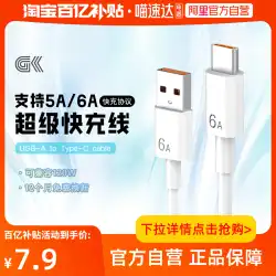 【アリ公式自社運営】GK Type-c データケーブル 6A 急速充電 5A tpyec Huawei p30p40 millet vivo Android 充電ケーブル USB to Typec ポート 正規品