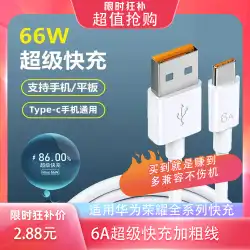 type-c データケーブル Yuezhong は Huawei 社 tpyec6A 急速充電ライン p20p30p40mate50 に適しています栄光 nova7pro 携帯電話亜鉛合金 120 ワット充電ライン 66 ワットフラッシュ充電ライン