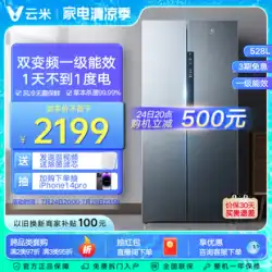 Yunmi 528L 両開きドア冷蔵庫空冷霜なしホームインテリジェント周波数変換ファーストレベル省エネ超薄型埋め込み