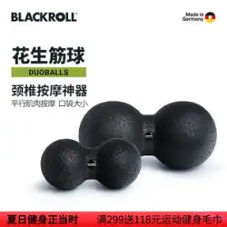 BLACKROLL 筋膜ボール ピーナッツボール 筋肉筋膜をリラックスさせ頸椎と腰椎をフィットネス スポーツ用品 マッサージボール