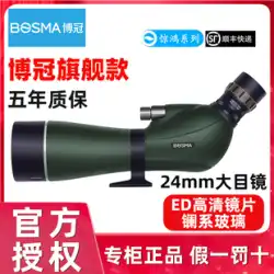 Boguan Jinghong バードウォッチングミラー ED レンズ高倍率高解像度屋外シーン連続ズームプログレード単眼鏡