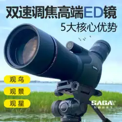 Saga 80 大口径プロ仕様 ED バードウォッチングミラー ズーム 高精細ズーム 携帯電話バードウォッチング単眼鏡