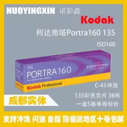 Kodak コダック タレット PORTRA160 ネガフィルム 135 プロフェッショナル カラーフィルム 25年2月 シングルロール価格