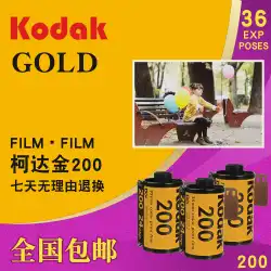 送料無料フィルム 135 モデルフィルムロール白黒カラーネガフィルム撮影しやすいコダックゴールド 200 フレッシュフォワード