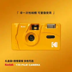 送料無料コダック Kodak m35 フィルムカメラレトロフィルム愚か者マシン学生エントリークリエイティブギフト真新しい