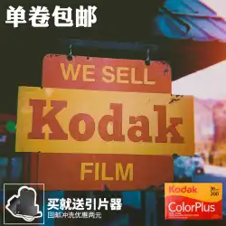 Kodak 撮りやすい Fuji C200 Fuma フィルム 135 カラーネガフィルムロール 白黒バカカメラ