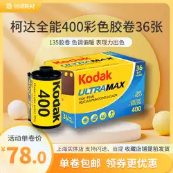 オールマイティー36フィルム アメリカ コダック Kodak UltraMax400度 135カラーネガフィルム 25年7月