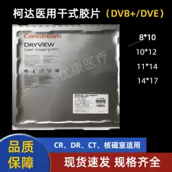 コダック医療用フィルム DVB+/DVE/DVE (B) 放射線フィルム CR DR CT 1417 印刷フィルム