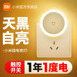Xiaomi プラグインナイトライト省エネ光制御誘導寝室睡眠寮タッチベビー授乳 LED ベッドサイドランプ