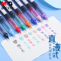 Chenguang カラーゲルペン学生はカラーペンを使用してメモを取ります特別なストレート液体ローラーペン 0.5 ストレート液体ペン黒速乾性水ペンキーマークアーティファクト赤ペンボールペンセット文具