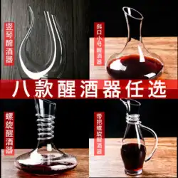 クリスタル赤ワインデカンタ U 字型家庭用ガラスワインディバイダー小型セットワインヨーロピアンスタイル水差しワインセット