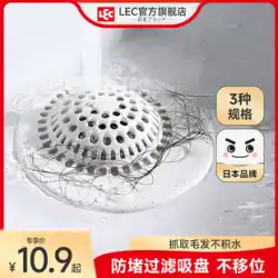 日本 LEC 床排水ヘアフィルター浴室シンク水洗面器食器洗面器髪アンチブロッキングアーティファクト