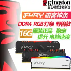 キングストン 4 世代 8 グラム/16 グラム/32 グラムメモリストリップ RGB ライトストリップ 2666/3200/3600 デスクトップコンピュータ DDR4