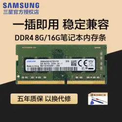 サムスンノートブックメモリバー 8 グラム 16 グラム DDR4 2133 2400 2666 3200 コンピュータ実行メモリ