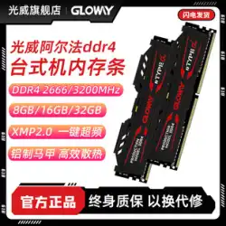Guangwei Alpha 8 グラム 16 グラム ddr4 2666 3200 デスクトップコンピュータベストストリップメモリストリップセット