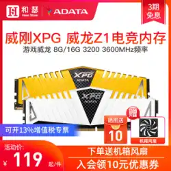 魏港 XPG Veyron Z1 メモリバー DDR4 8G/16G/32G 3200/3600 デスクトップコンピュータベストバー