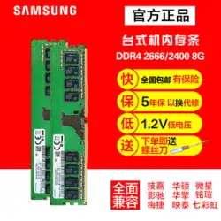 サムスンメモリバー DDR4 2666 3200 2400 8 グラム 16 グラムデスクトップコンピュータ実行メモリ 32 グラム
