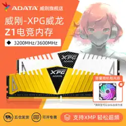 Wei Gang XPG ベスト Veyron Z1 DDR4 8G/16G/32G コンピュータメモリバー 2666/3200/3600MHZ
