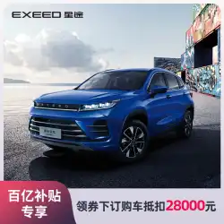 【新車デポジット】Xingtu Chasing Wind 230T/290TはJuhuasuan補助金により28,000元の車両購入費を享受できます