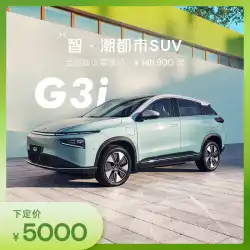 【天猫注文】Xiaopeng G3i Zhichao Urban SUV