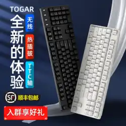 TOGAR Tuge T2/T20 3 モードワイヤレス Bluetooth 2.4G ゲームホットスワップ対応 87/104 メカニカルキーボード TTC 軸