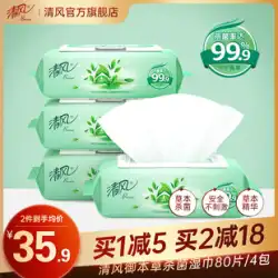 Qingfeng Royal Materia Medica ウェットワイプ滅菌 80 枚 4 つの大きなパックのウェットワイプ衛生消毒ウェットワイプ陰部女の子男性