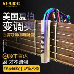 Xiabo shubb カラフルなカポ C1fs フォークギタークリップエレキギターユニバーサル可変クリップギターアクセサリー