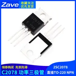 Zave 2SC2078 C2078 NPN型高周波パワー三極トランジスタ Eストレートプラグ TO-220