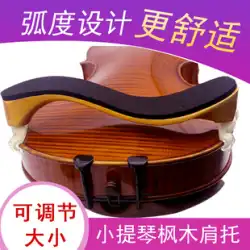Qingge P22 メープルバイオリン肩当てバイオリン肩パッド肩パッドピアノパッド 1/2/3/4/4