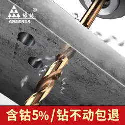 グリーンフォレストコバルト合金ツイストドリルビット 304 ステンレス鋼鉄特殊パンチングターン高硬度超硬タングステン鋼輸入