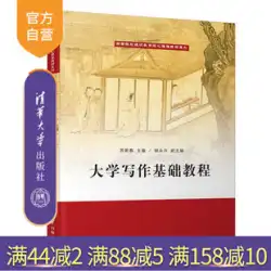College Writing Basic Course (大学の一般教育のためのコアコース教科書シリーズ) 大学用中国語ライティング教科書