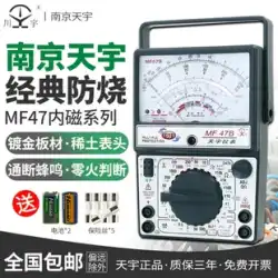 南京天宇 MF47 ポインターマルチメーター高精度機械内部磁気抗燃焼ユニバーサルメーターブザーゼロ火災ライン