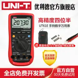 自動レンジ ユニード マルチメータ UT61E 高精度 4.5 デジタル マルチメータ デジタル メータ 静電容量を測定