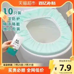 江戸使い捨てトイレマット 10枚セット クッション紙 家庭用 妊婦 旅行 ホテル トイレ トイレカバー