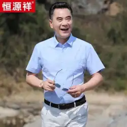 Hengyuanxiang 夏服中年男性のお父さんのシャツ中年と高齢者の夏長袖シャツ薄いセクション紳士服