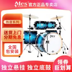 MES/メス ドラムセット ドラム5個 シンバル4個 大人 プロ演奏 ジャズドラム 子供 初心者 初心者 フルセット