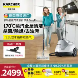 ドイツ製 Kacher スチームクリーナー キッチン 家庭用 高温高圧消毒 滅菌 多機能洗浄スチーム SC4