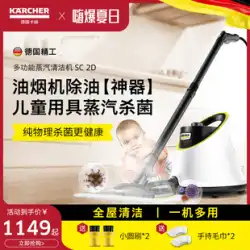 ケルヒャー Kacher 高温高圧スチームクリーナー 家庭用除菌 多機能キッチン掃除 オールインワン機