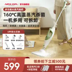 日本のApixintl Anbensuスチームモップ多機能家庭用高温スチーム洗浄非無線モップ機