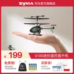 syma シマ S100 ミニ リモコン飛行機 こどもの日 ヘリコプター おもちゃ ギフト 男の子 飛行機 ドローン