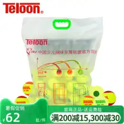 Tianlong Telon 子供用テニスソフトトレーニングボール 831 オレンジボール初心者グリーンボールビッグレッドボール減圧移行ボール