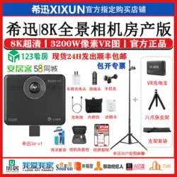 Xixun 3D-X1 パノラマ カメラ 360VR カメラ 58 Anjuke 123 表示専用の Pro-Sense モバイル ブローカー