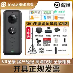 insta360 one×不動産屋見学VRカメラ58 Anjuke Pro sense 360モーションパノラマカメラ