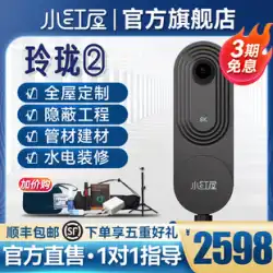 リトルレッドハウスパノラマカメラ Linglong 2 パノラマ VR カメラ 360 度家全体カスタム表示水力発電装飾 8K HD