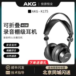 正式認定 AKG ラブテクノロジー K175 ヘッドマウント レコーディング スタジオ DJ ミキシング標準ダイレクト プッシュ ミュージック HIFI ヘッドフォン