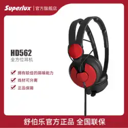 Superlux/Shubole HD562 ヘッドフォン ヘッドマウント式全方向モニタリング DJ 音楽ノイズアイソレーション ポータブル