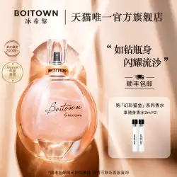【新フレグランス掲載】Bing Xili Symphony Gilt 香水 レディース 持続性のある軽い香り 彼女に贈る本物のビッグブランド