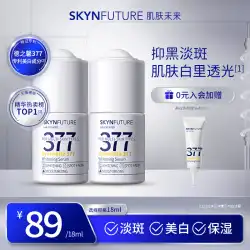 SKYNFUTURE 377 ホワイトニング エッセンス 美白、くすみ改善、保湿、シミ、美白 ナイアシンアミド オリジナル ソリューション