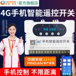 Yaosheng スマート 4 グラム携帯電話リモコンスイッチ 220V ウォーターポンプリモコンワイヤレス 380V 電源街路灯リモコン